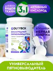 Кислородный отбеливатель и пятновыводитель DUTYBOX 1кг