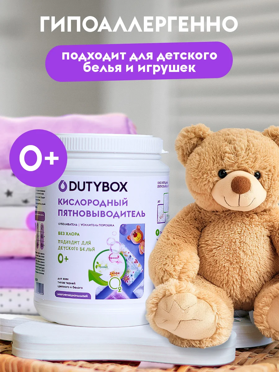 Кислородный отбеливатель и пятновыводитель DUTYBOX 1кг