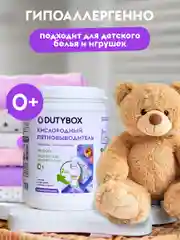Кислородный отбеливатель и пятновыводитель DUTYBOX 1кг