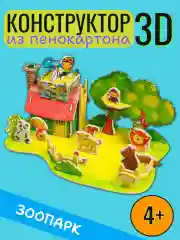 Пудровый 3д конструктор из пенокартона/3D пазлы/Мягкие пазлы