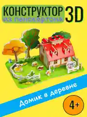 Конфетный 3д конструктор из пенокартона/3D пазлы/Мягкие пазлы