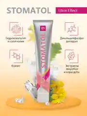 STOMATOL Зубная паста Ultra Effect для чувствительных зубов с фтором 100 гр