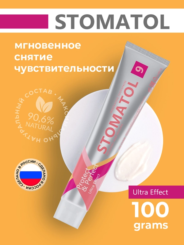 STOMATOL Зубная паста Ultra Effect для чувствительных зубов с фтором 100 гр