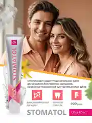 STOMATOL Зубная паста Ultra Effect для чувствительных зубов с фтором 100 гр
