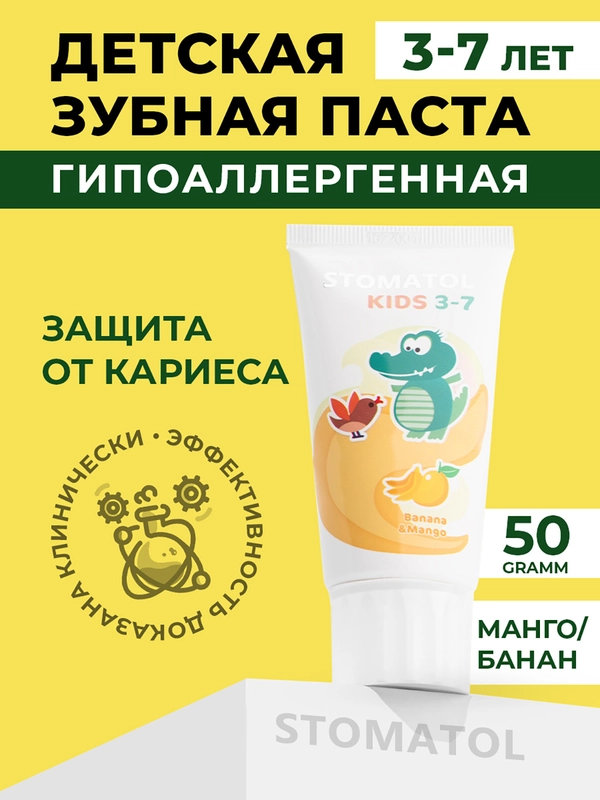 Зубная паста Stomatol Kids "Банан и манго", детская, c 3 лет, 50 г