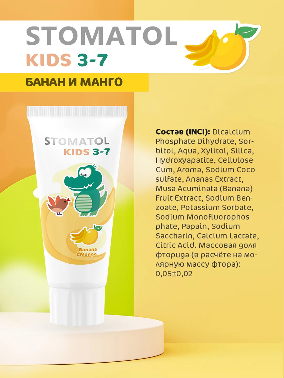 Зубная паста Stomatol Kids "Банан и манго", детская, c 3 лет, 50 г