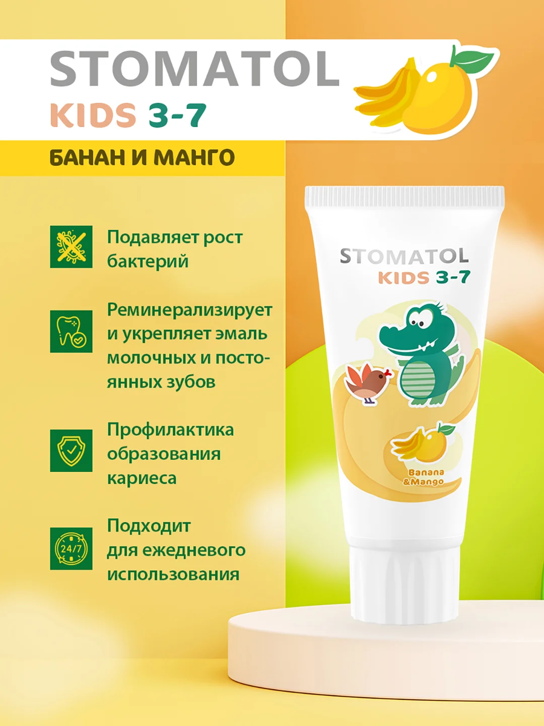 Зубная паста Stomatol Kids "Банан и манго", детская, c 3 лет, 50 г