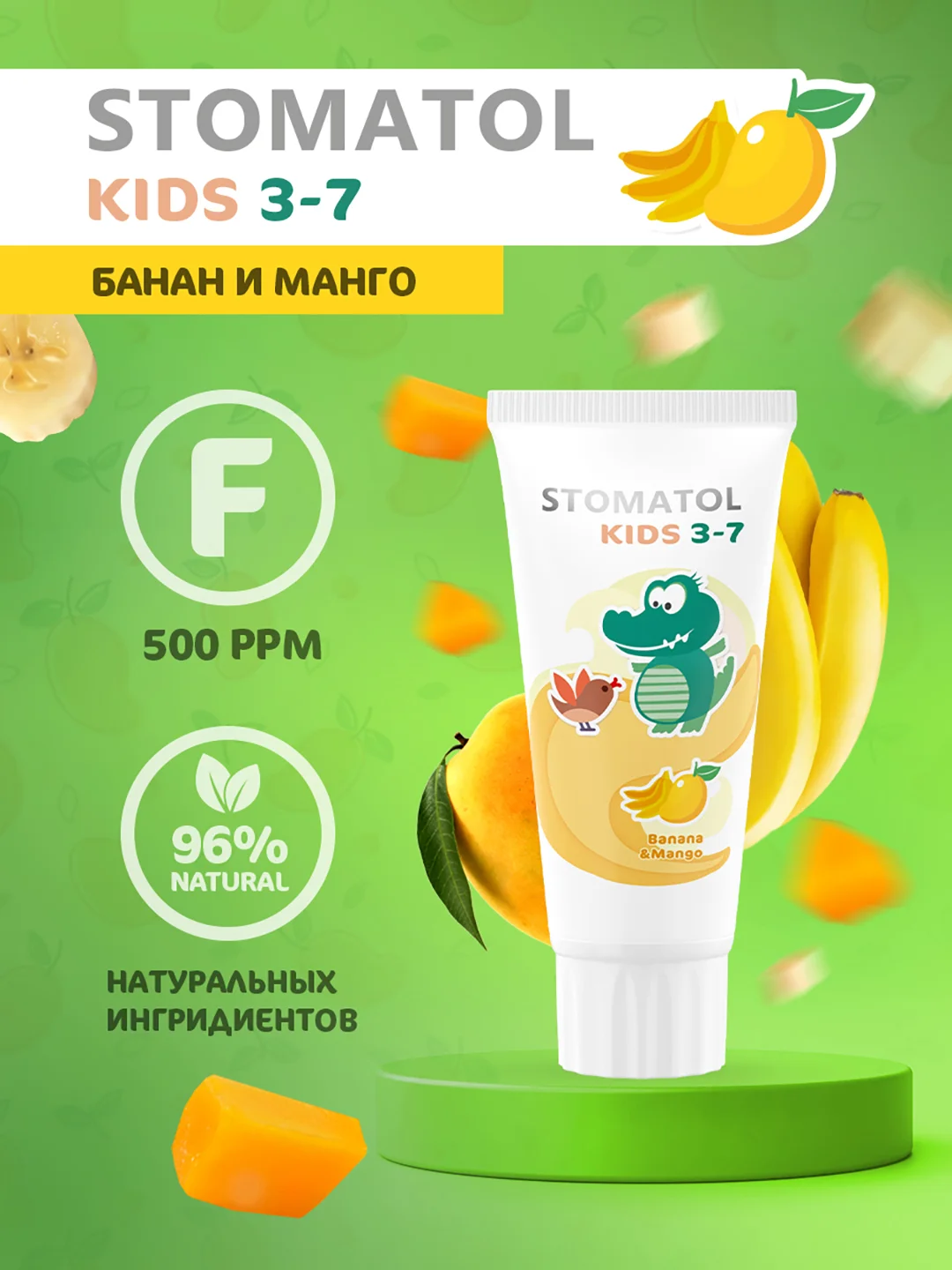 Зубная паста Stomatol Kids "Банан и манго", детская, c 3 лет, 50 г