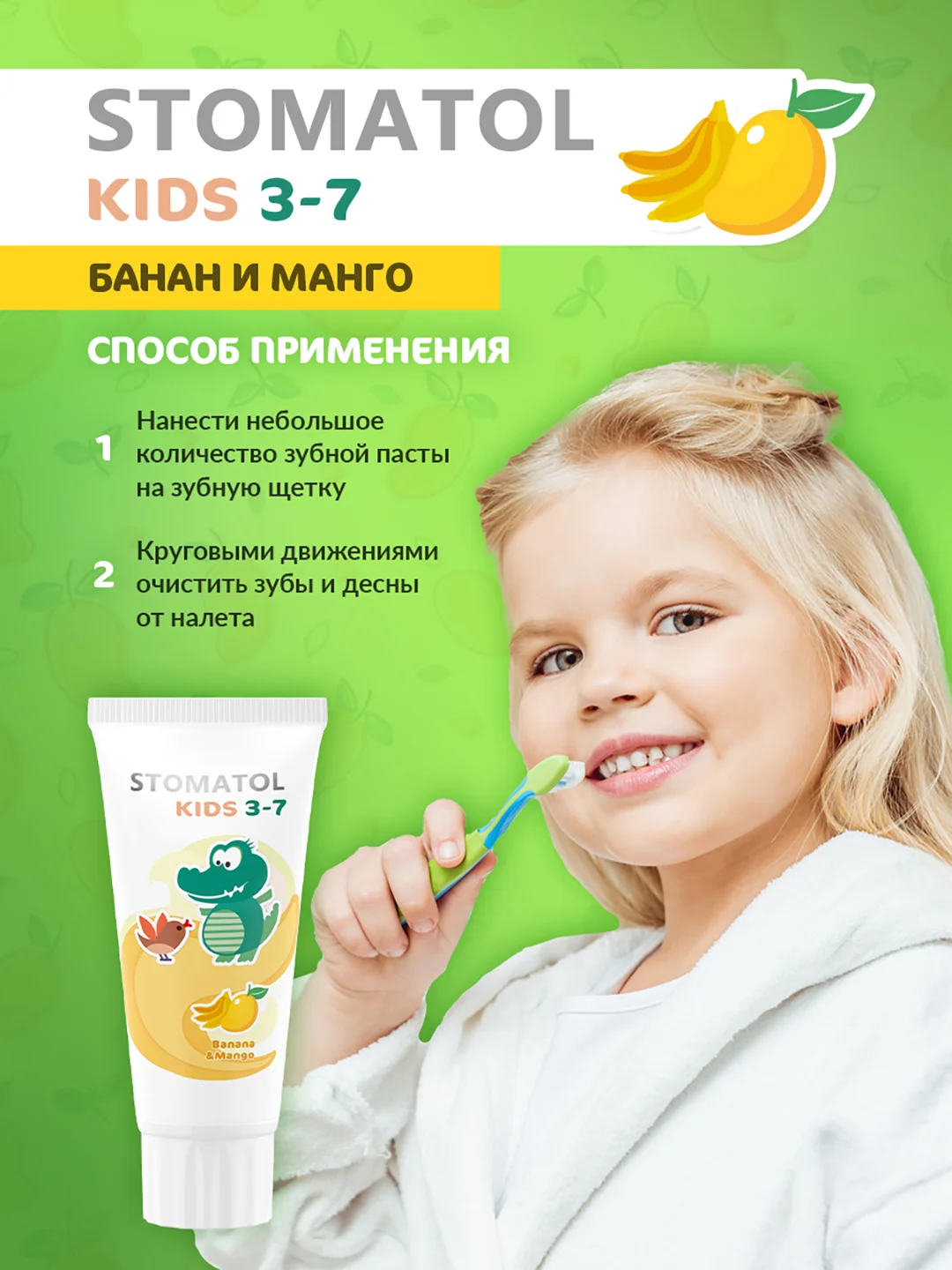 Зубная паста Stomatol Kids "Банан и манго", детская, c 3 лет, 50 г