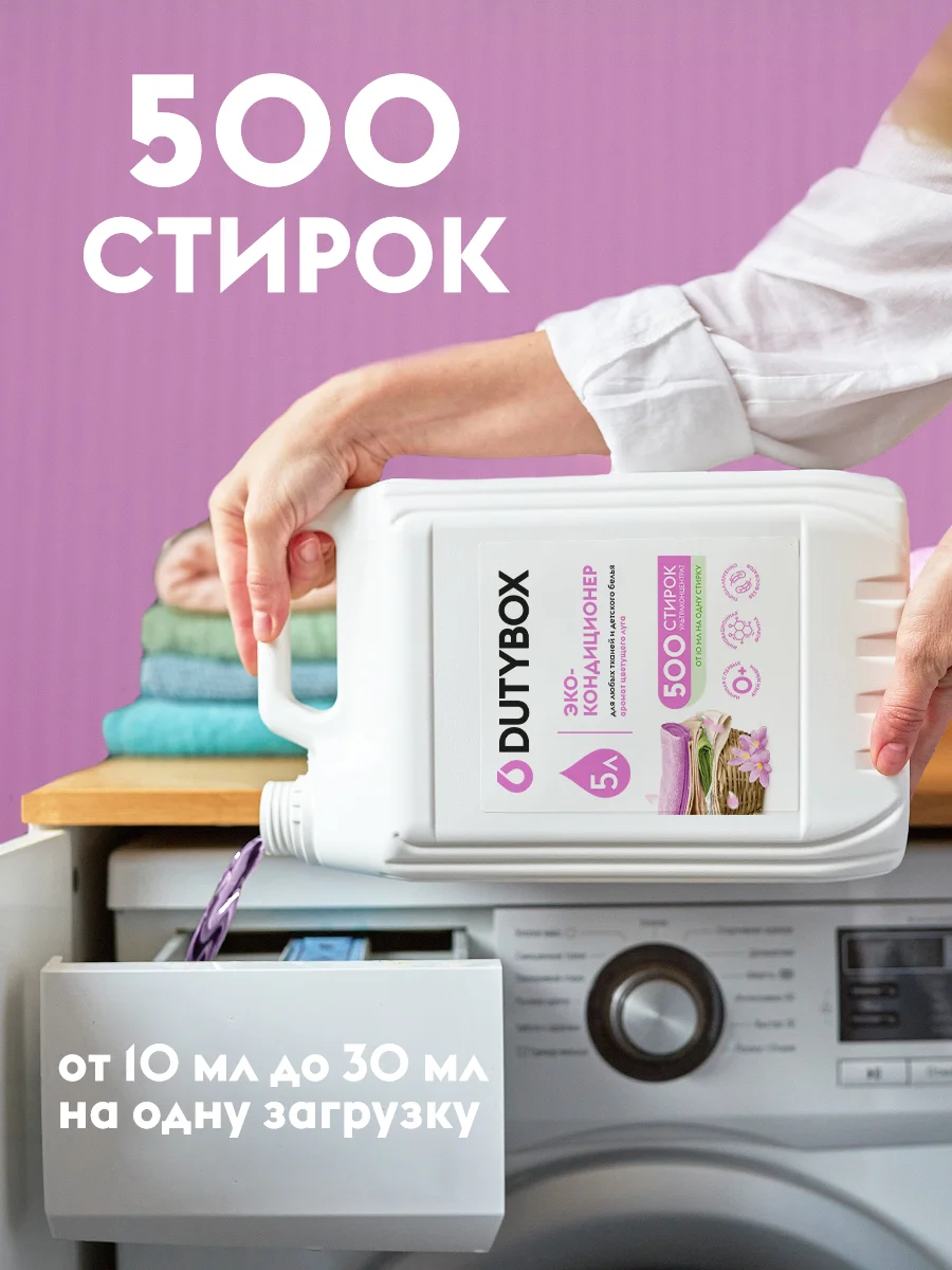 Кондиционер для белья DUTYBOX Цветущий луг 5л, 500 стирок, ультраконцентрат