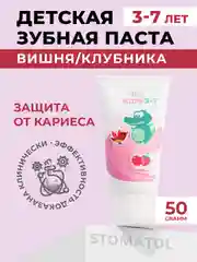 Зубная паста детская Stomatol "Kids", со вкусом клубники и вишни, c 3 лет, 50 г