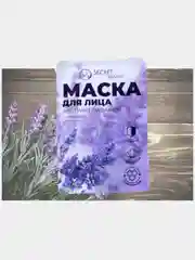 Маска для лица, маска увлажняющая, маска тканевая с экстрактом лаванды, маска уход