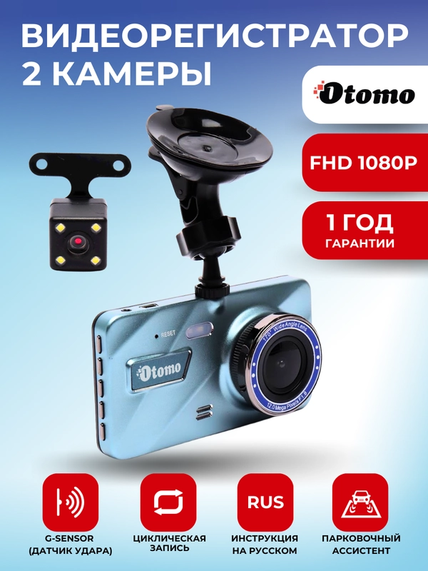 Видеорегистратор автомобильный Otomo ProFit Duo, с камерой заднего вида