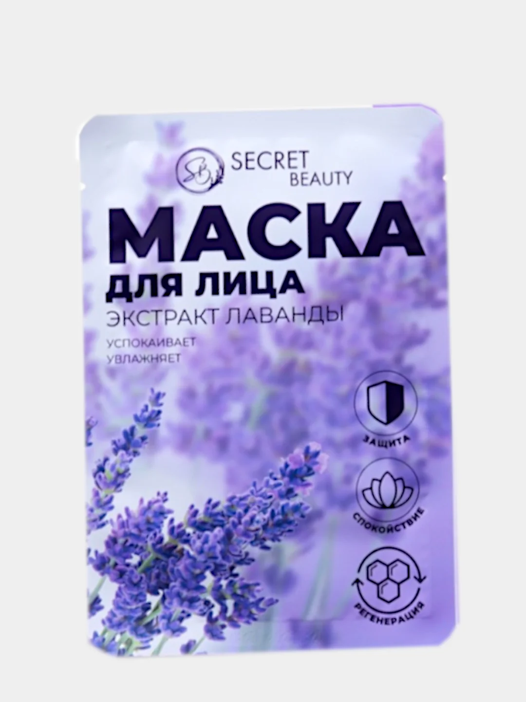 Маска для лица, маска увлажняющая, маска тканевая с экстрактом лаванды, маска уход