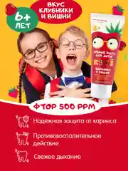 Зубная паста KIDS, со вкусом клубники и вишни, с 6 лет, со фтором Жемчужная, 60 мл