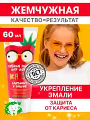 Зубная паста KIDS, со вкусом клубники и вишни, с 6 лет, со фтором Жемчужная, 60 мл