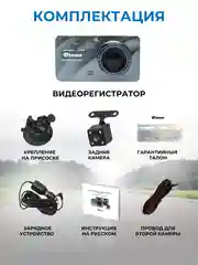 Видеорегистратор автомобильный Otomo ProFit Duo, с камерой заднего вида