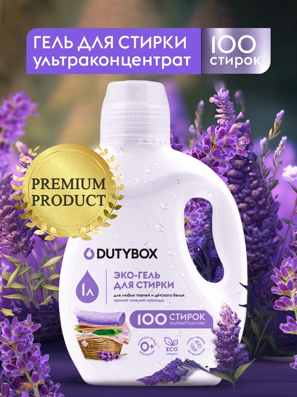Гель для стирки DUTYBOX Лаванда 1 л 100 стирок, ультраконцентрат