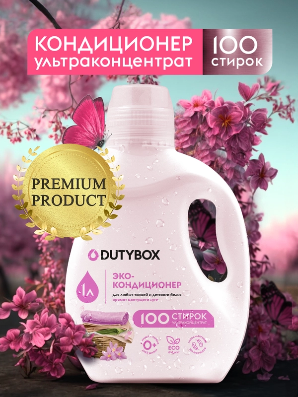 Кондиционер для белья DUTYBOX Цветущий луг 1л, 100 стирок, ультраконцентрат