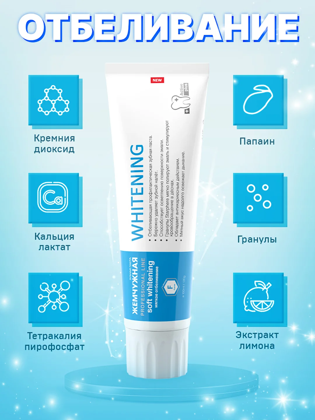 Зубная паста "Отбеливающая Жемчужная" PROFESSIONAL 100 мл