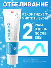 Зубная паста "Отбеливающая Жемчужная" PROFESSIONAL 100 мл