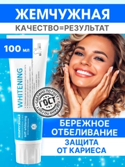 Зубная паста "Отбеливающая Жемчужная" PROFESSIONAL 100 мл
