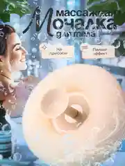 Мочалка на присоске для тела, массажная губка для душа