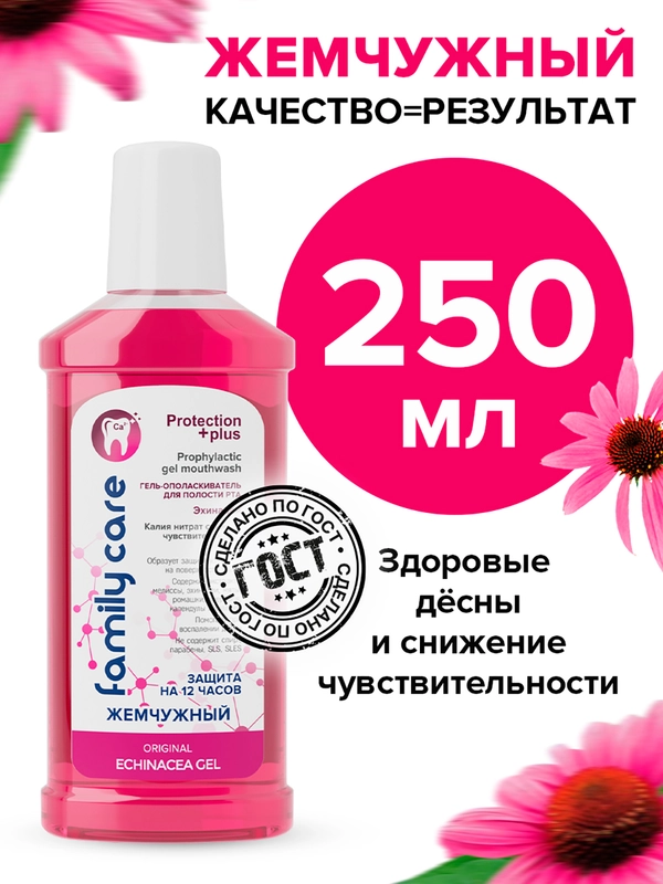 Ополаскиватель для полости рта гелевый ЖЕМЧУЖНАЯ Эхинацея 250мл