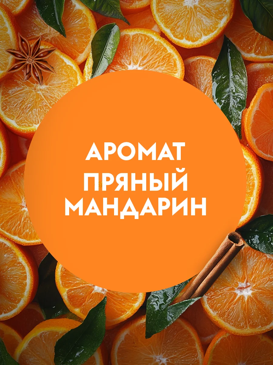 Средство для мытья посуды DUTYBOX Пряный мандарин 500мл