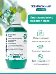 Жемчужный ополаскиватель для полости рта Ледяная мята 600 мл