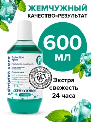 Жемчужный ополаскиватель для полости рта Ледяная мята 600 мл