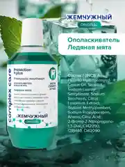 Жемчужный ополаскиватель для полости рта Ледяная мята 600 мл