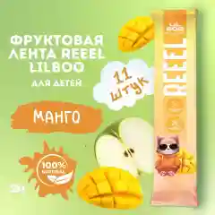Фруктовая лента REEEL "Манго" для детей 15 гр, 11 штук