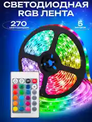 Светодиодная лента LED RGB с пультом