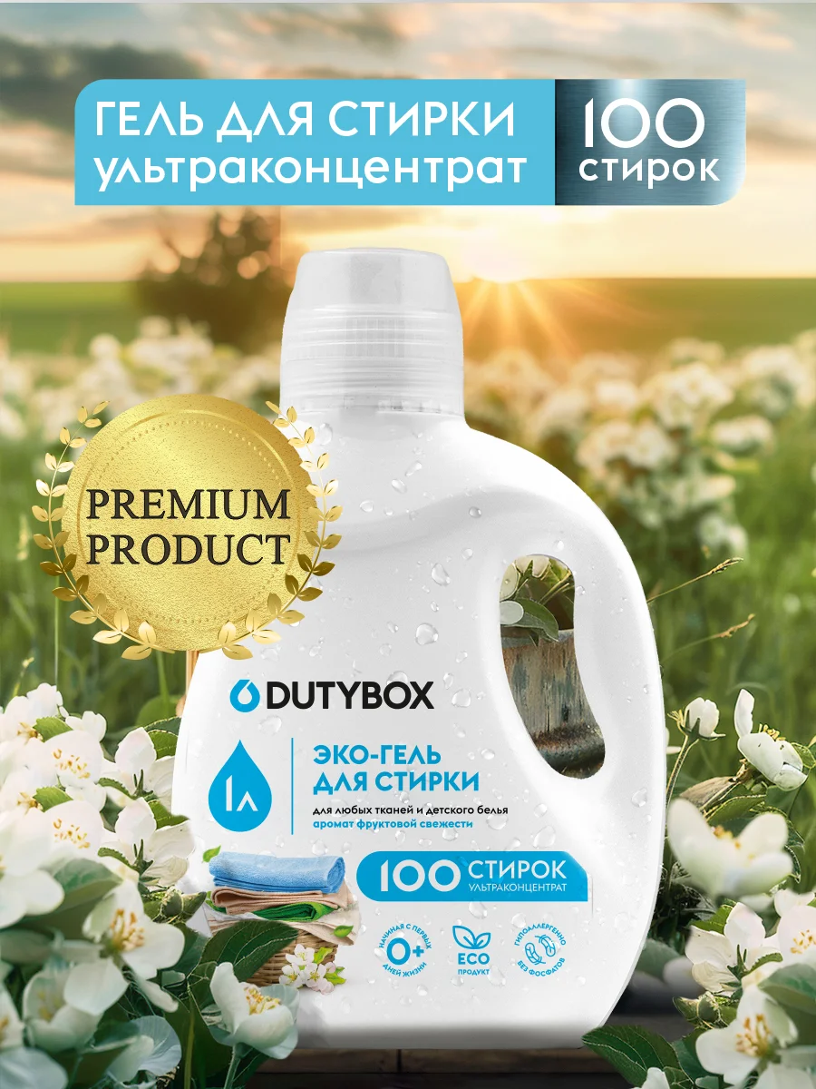 Гель для стирки DUTYBOX Фруктовая свежесть 1 л 100 стирок, ультраконцентрат