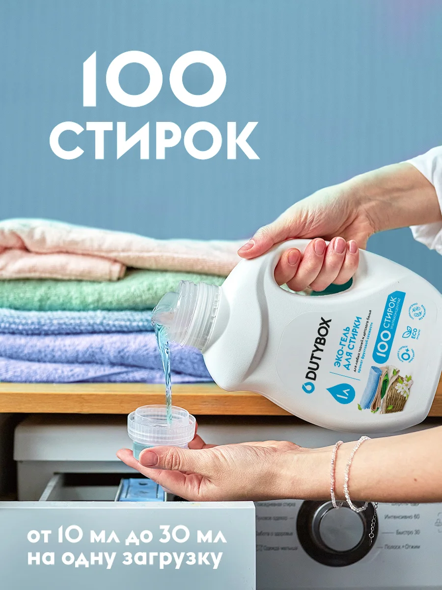 Гель для стирки DUTYBOX Фруктовая свежесть 1 л 100 стирок, ультраконцентрат