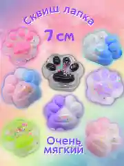 Сквиш-лапка/лапка антистресс, 7 см