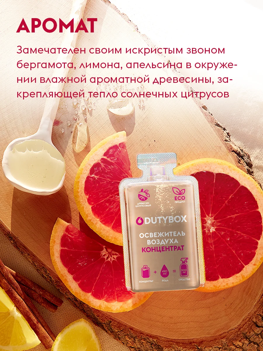 Освежитель воздуха DUTYBOX 4 разных аромата 2 л + дозатор