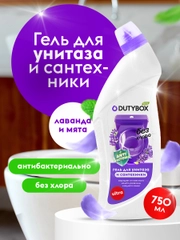Чистящее средство гель для унитаза и ванной комнаты DUTYBOX 750 мл