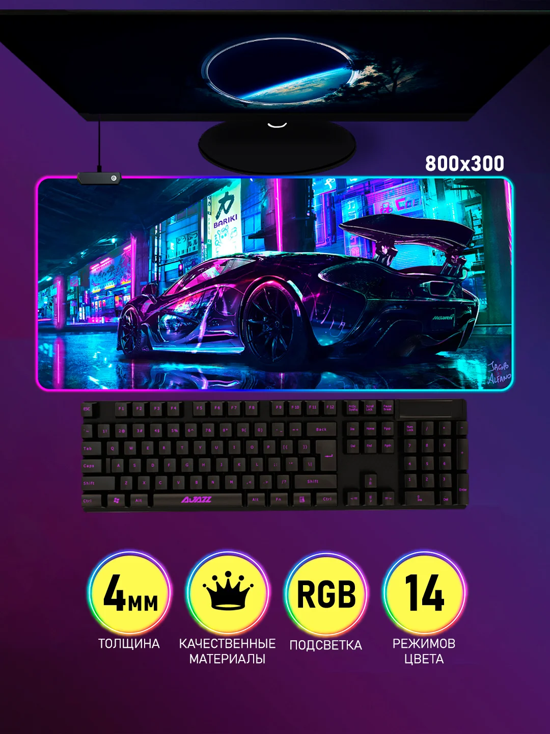 Игровой коврик для мыши и клавиатуры, с RGB подсветкой, 14 режимов