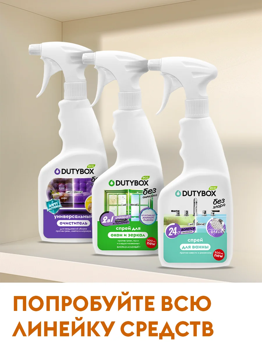 Средство антижир для кухни DUTYBOX Extra 500 мл, жироудалитель для плит, духовок и грилей