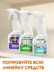 Средство антижир для кухни DUTYBOX Extra 500 мл, жироудалитель для плит, духовок и грилей
