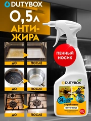 Средство антижир для кухни DUTYBOX Extra 500 мл, жироудалитель для плит, духовок и грилей