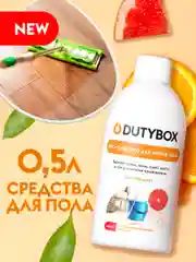 Средство для мытья пола DUTYBOX Грейпфрут 500мл