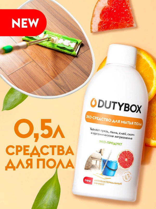 Средство для мытья пола DUTYBOX Грейпфрут 500мл