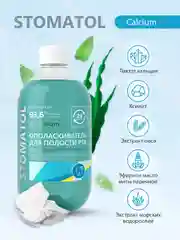 Stomatol Calcium ополаскиватель для полости рта укрепление защита от кариеса 500 мл