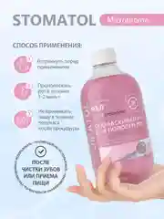 STOMATOL Microbiome ополаскиватель c пробиотиком для здоровой микрофлоры рта 500 мл
