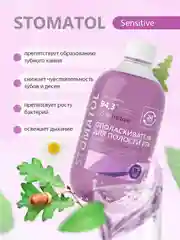 STOMATOL Sensitive ополаскиватель для полости рта для чувствительных зубов 500 мл