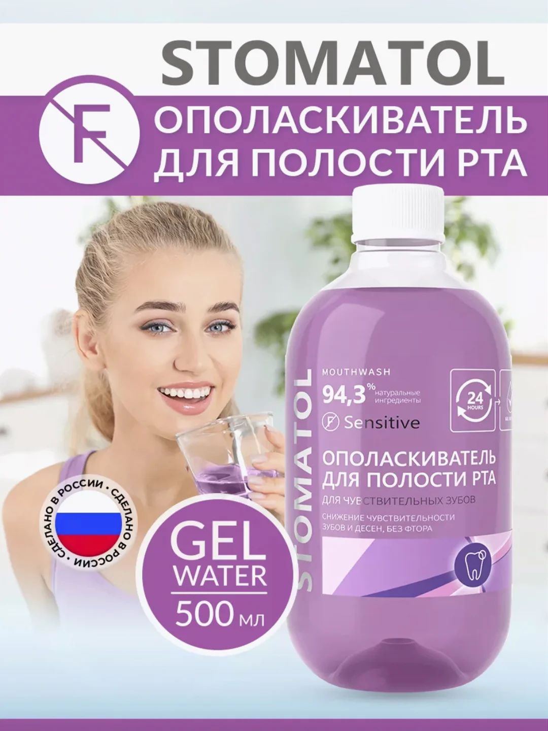 STOMATOL Sensitive ополаскиватель для полости рта для чувствительных зубов 500 мл