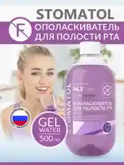 STOMATOL Sensitive ополаскиватель для полости рта для чувствительных зубов 500 мл